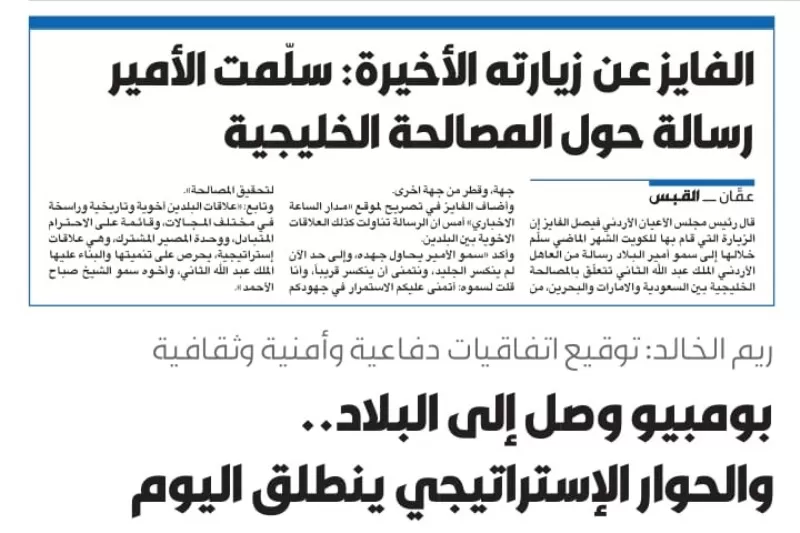 مدار الساعة,أسرار أردنية,مجلس الأعيان
