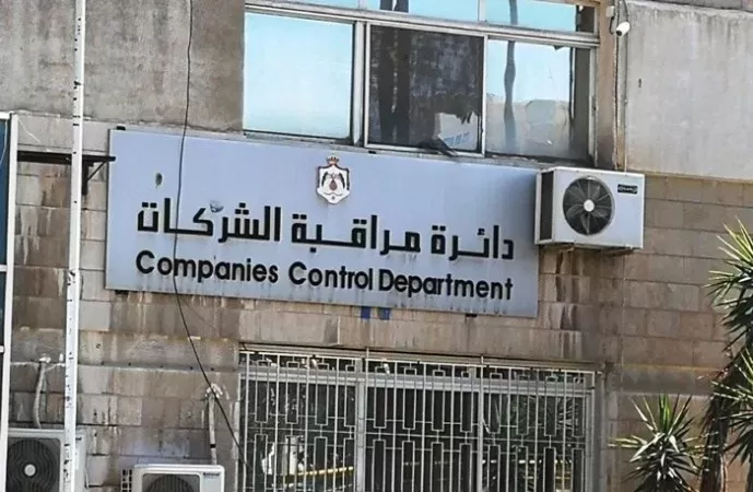مدار الساعة,أسرار أردنية,وزارة الصناعة والتجارة,وزارة الصناعة