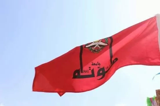 مدار الساعة,أخبار الجامعات الأردنية,جامعة مؤتة