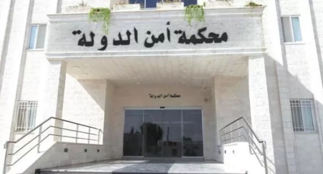 مدار الساعة,أخبار الأردن,اخبار الاردن,محكمة التمييز,محكمة أمن الدولة