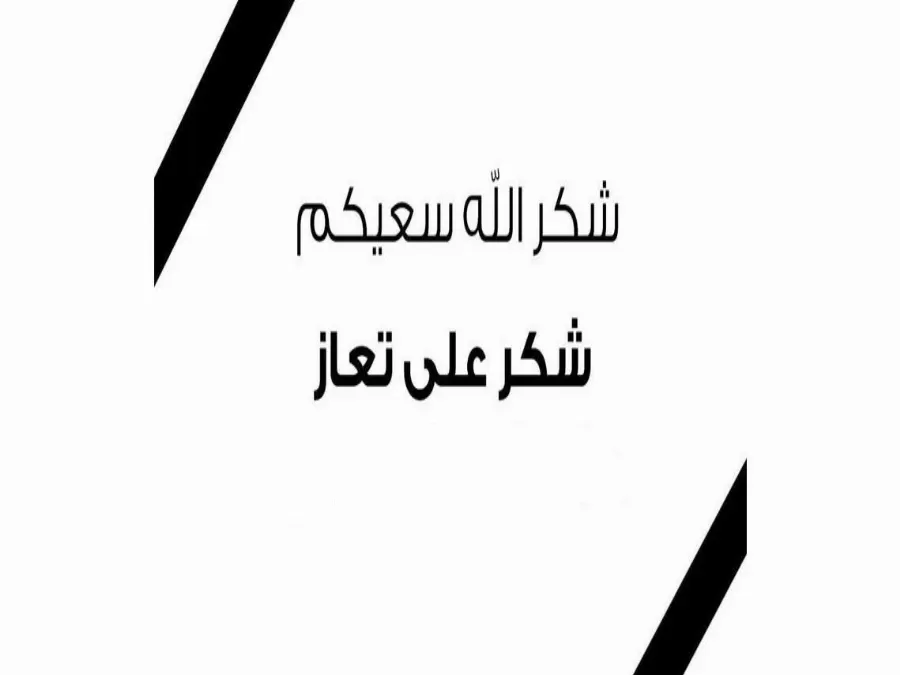 مدار الساعة,وفيات اليوم في الأردن,وسائل التواصل الاجتماعي