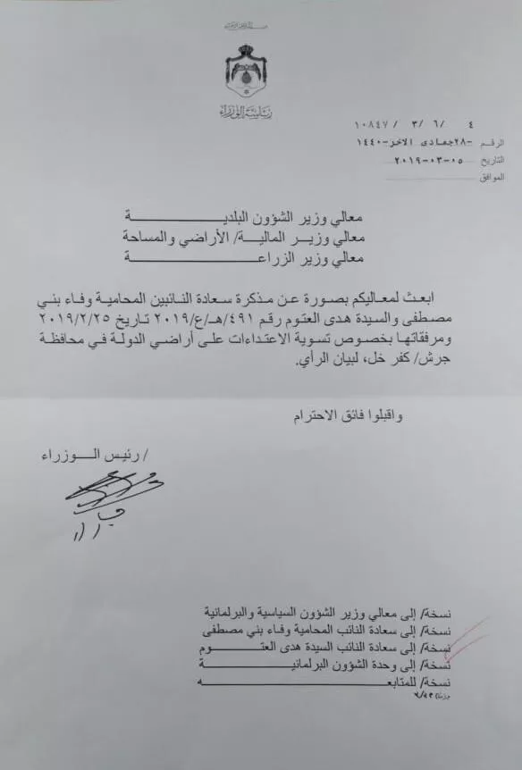 مدار الساعة,أخبار الأردن,اخبار الاردن,رئيس الوزراء,وزارة الزراعة,وزارة المالية