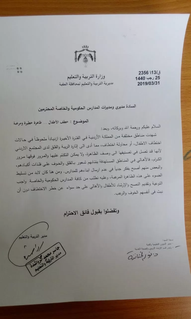 مدار الساعة,أخبار الأردن,اخبار الاردن,وزارة التربية والتعليم