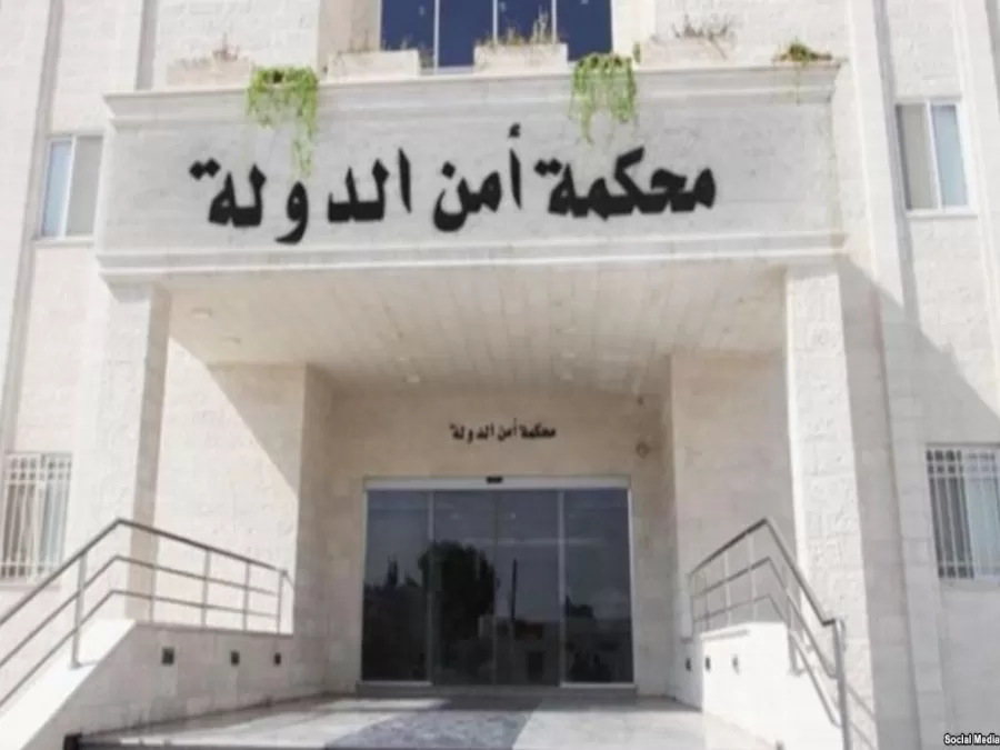 مدار الساعة,أخبار الأردن,اخبار الاردن,محكمة أمن الدولة