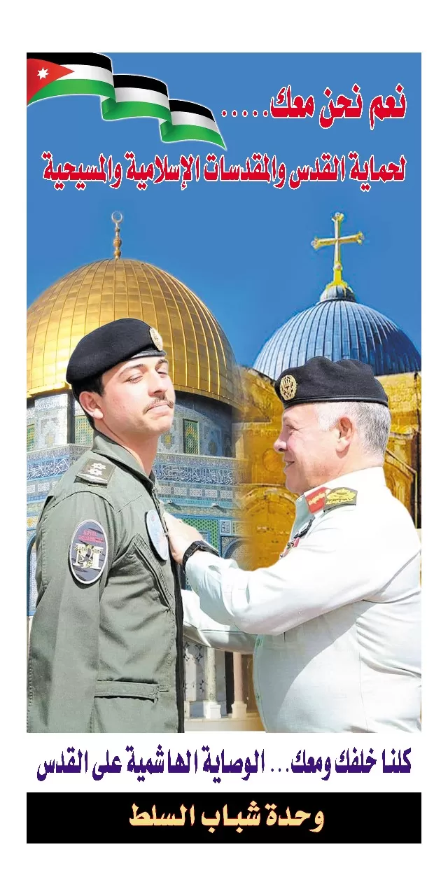 مدار الساعة,أخبار المجتمع الأردني,الملك عبدالله الثاني,مواقع التواصل الاجتماعي