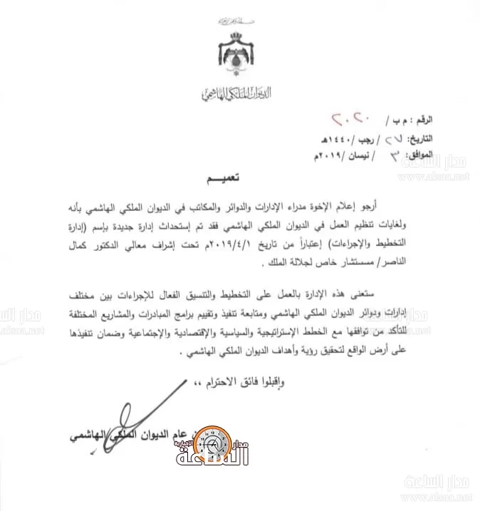 مدار الساعة,أسرار أردنية,الديوان الملكي