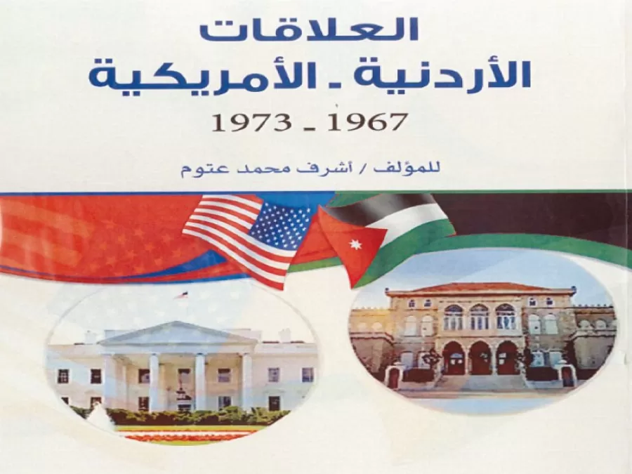 مدار الساعة,أخبار ثقافية,الجامعة الأردنية