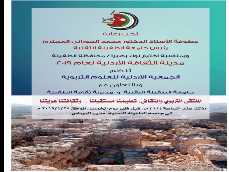 مدار الساعة,أخبار الجامعات الأردنية,الدكتور عزمي محافظة,عزمي محافظة,جامعة الطفيلة التقنية