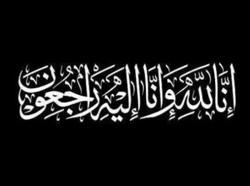 مدار الساعة,وفيات اليوم في الأردن