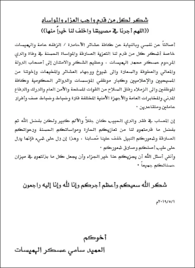 مدار الساعة,وفيات اليوم في الأردن