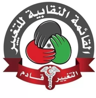مدار الساعة,أخبار الأردن,اخبار الاردن,نقابة أطباء الأسنان