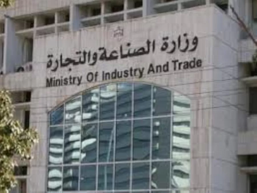 مدار الساعة,أخبار اقتصادية,وزارة الصناعة والتجارة,وزارة الصناعة