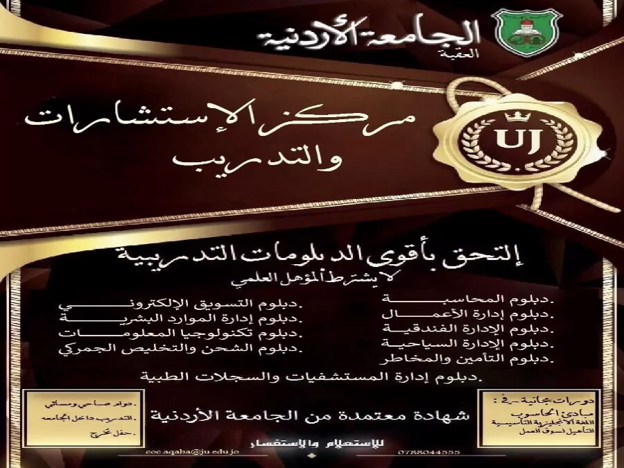 مدار الساعة,أخبار الجامعات الأردنية,الجامعة الأردنية