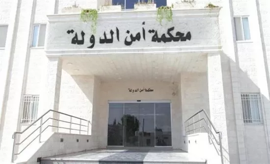 مدار الساعة,أخبار الأردن,اخبار الاردن,النيابة العامة,محكمة أمن الدولة