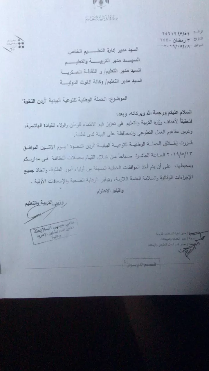 مدار الساعة,أخبار الجامعات الأردنية,وزارة التربية والتعليم,أونروا