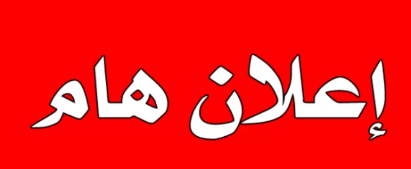 مدار الساعة,أسرار أردنية,مواعيد جلسات المحاكمة
