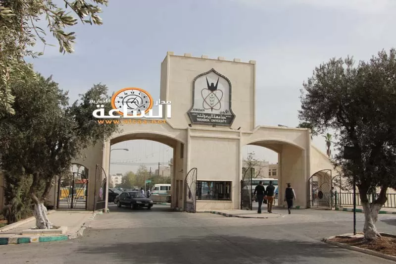 مدار الساعة,أسرار أردنية,جامعة اليرموك