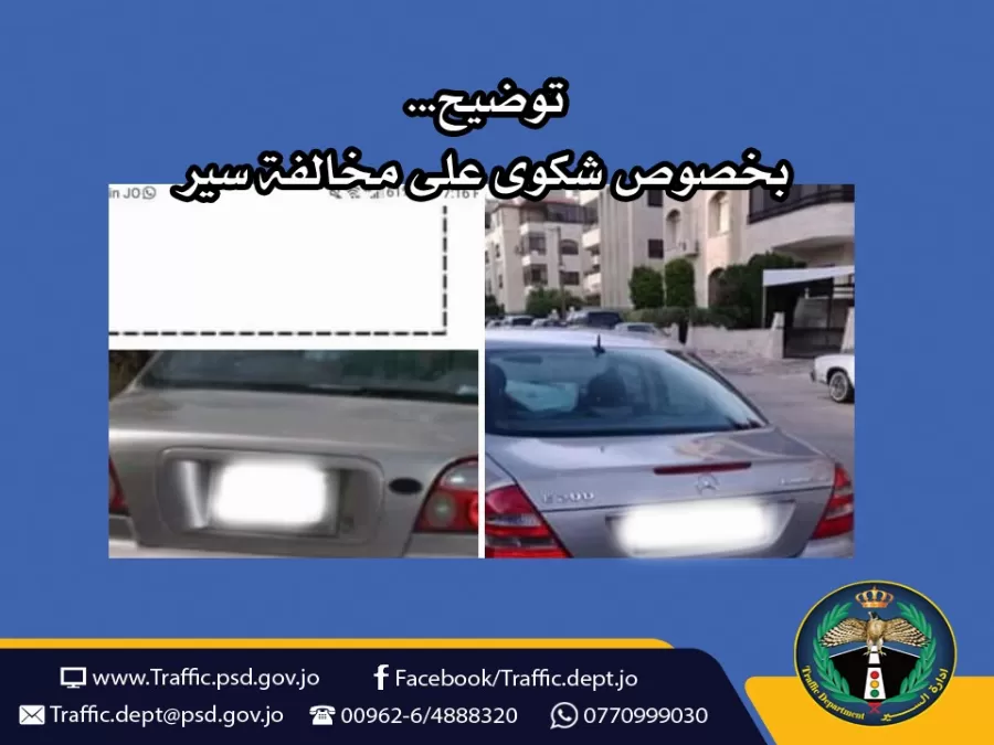 مدار الساعة,أخبار الأردن,اخبار الاردن,إدارة السير,مواقع التواصل الاجتماعي