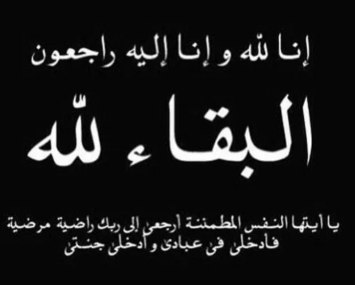 مدار الساعة,وفيات اليوم في الأردن