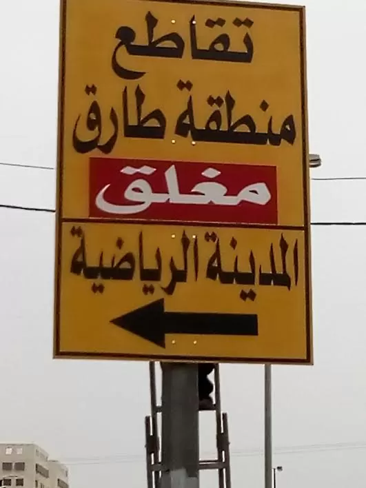 مدار الساعة,أخبار الأردن,اخبار الاردن,وزارة الصحة,أمانة عمان الكبرى,أمانة عمان,إدارة السير,القوات المسلحة