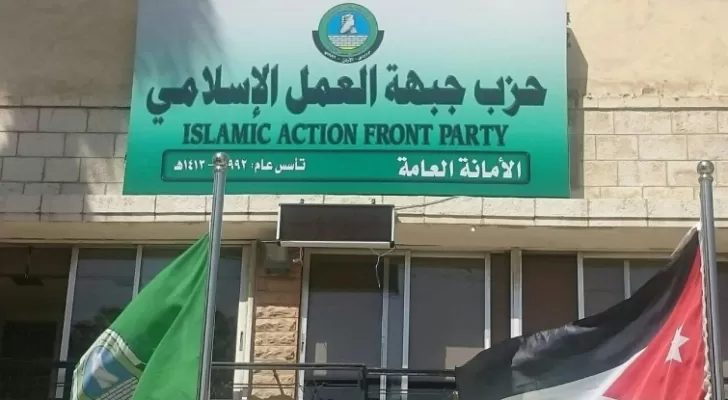 مدار الساعة,أخبار الأردن,اخبار الاردن,حزب جبهة العمل الإسلامي