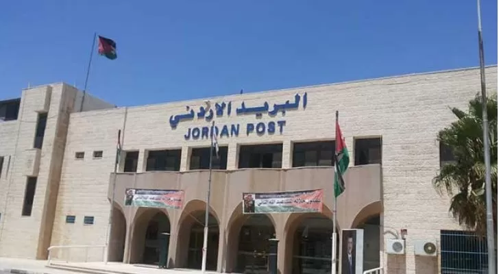 مدار الساعة,أخبار الأردن,اخبار الاردن,البريد الأردني