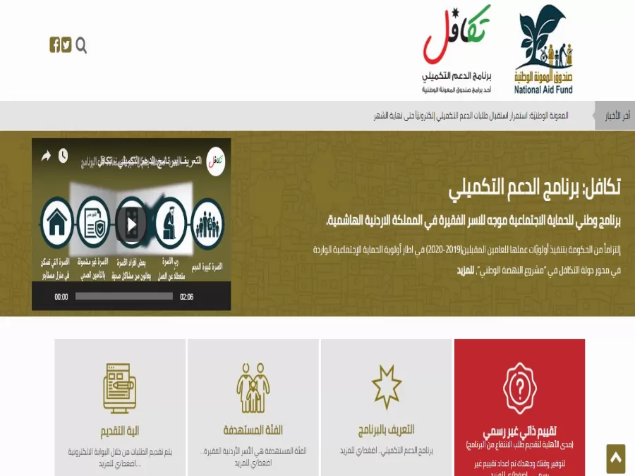 مدار الساعة,أخبار الأردن,اخبار الاردن,رئيس الوزراء,صندوق المعونة الوطنية,وزارة التنمية الاجتماعية,وكالة الأنباء الأردنية,التنمية الاجتماعية,خزينة الدولة,مواقع التواصل الاجتماعي