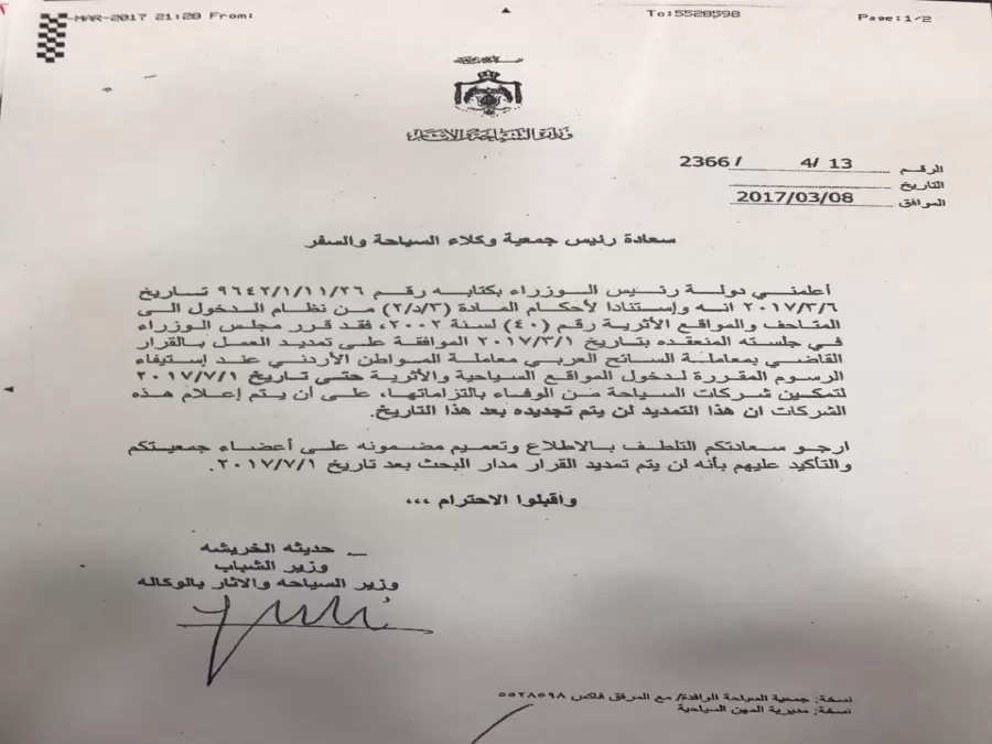 مدار الساعة,أخبار السياحة في الأردن,وزيرة السياحة والآثار,لينا عناب,وزارة السياحة والآثار,وزارة السياحة