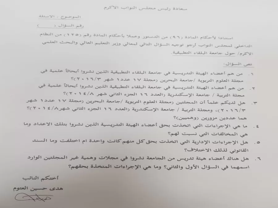 مدار الساعة,أخبار الجامعات الأردنية,جامعة البلقاء التطبيقية