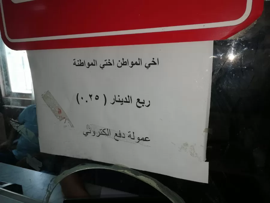 مدار الساعة,أسرار أردنية,وزير الداخلية,الأمن العام,إدارة ترخيص السواقين والمركبات