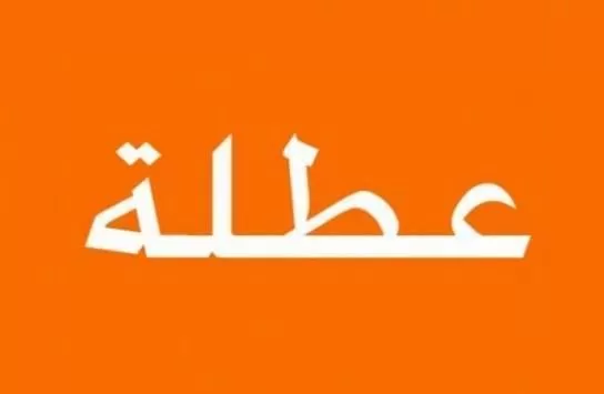 مدار الساعة,أخبار الأردن,اخبار الاردن,الملك عبدالله الثاني بن الحسين,وزارة العمل,رئاسة الوزراء,التنمية المستدامة