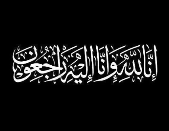 مدار الساعة,وفيات اليوم في الأردن,المركز الوطني لتنمية الموارد البشرية