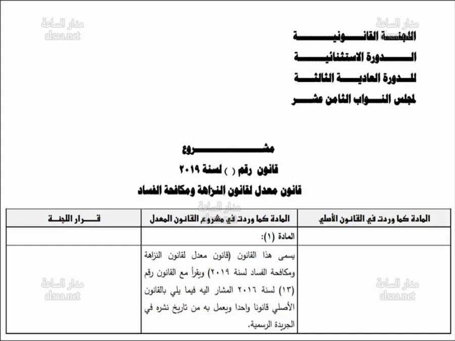 مدار الساعة,أخبار الأردن,اخبار الاردن,مجلس الأمة,مكافحة الفساد
