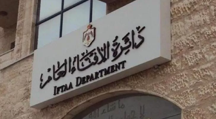 مدار الساعة,شؤون دينية,دائرة الإفتاء العام