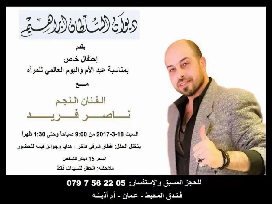 مدار الساعة,أخبار المجتمع الأردني,عيد الأم