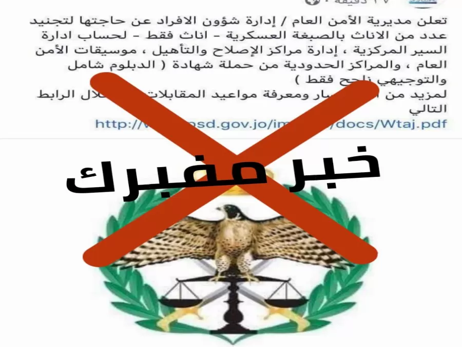 مدار الساعة,أخبار الأردن,اخبار الاردن,مديرية الأمن العام,الأمن العام