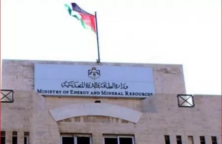 مدار الساعة,أخبار الأردن,اخبار الاردن,وزارة الطاقة والثروة المعدنية,وزارة الطاقة
