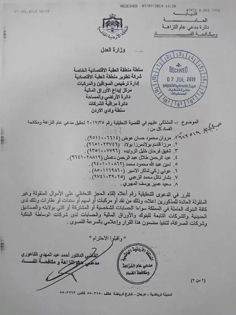 مدار الساعة,أخبار الأردن,اخبار الاردن,مكافحة الفساد