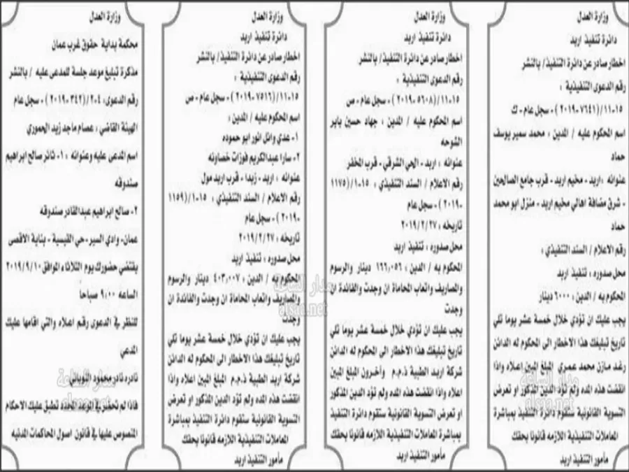مدار الساعة,أخبار الأردن,اخبار الاردن,مواعيد جلسات المحاكمة