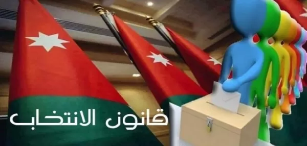 مدار الساعة,أخبار الأردن,اخبار الاردن,مجلس النواب,مجلس الأمة,الهيئة المستقلة للانتخاب,حزب الوفاء الوطني,حزب حصاد,الحزب الديمقراطي الاجتماعي