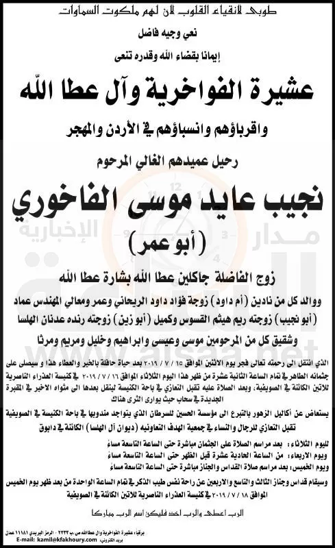 مدار الساعة,أخبار الأردن,اخبار الاردن