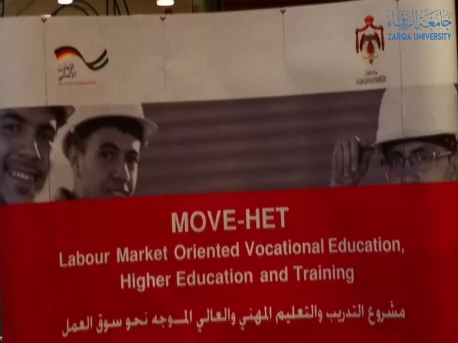 مدار الساعة,أخبار الجامعات الأردنية,محمد المومني,التدريب المهني,جامعة الزرقاء,الجامعة الألمانية الأردنية