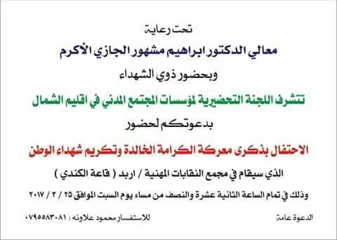 مدار الساعة,أخبار المجتمع الأردني