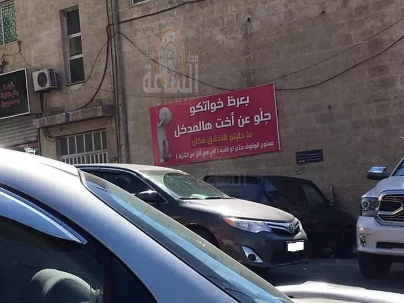 مدار الساعة,أسرار أردنية