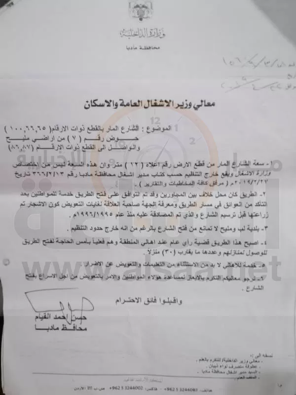 مدار الساعة,أخبار الأردن,اخبار الاردن,وزارة الأشغال العامة والإسكان,وزارة الأشغال