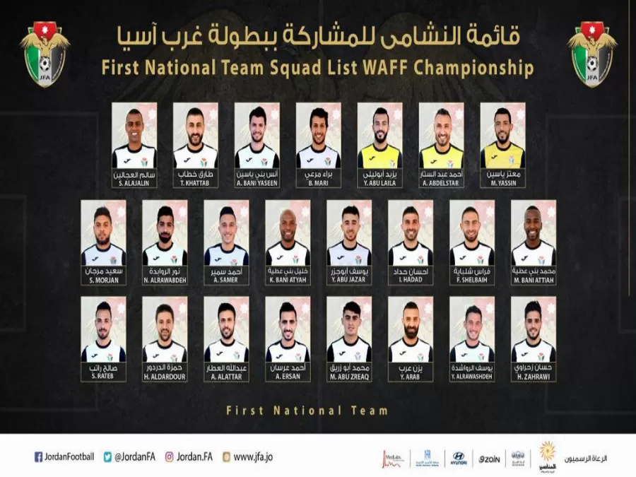 مدار الساعة,أخبار رياضية,بطولة غرب آسيا,منتخب النشامى,المنتخب الوطني لكرة القدم,كأس العالم,يزن العرب