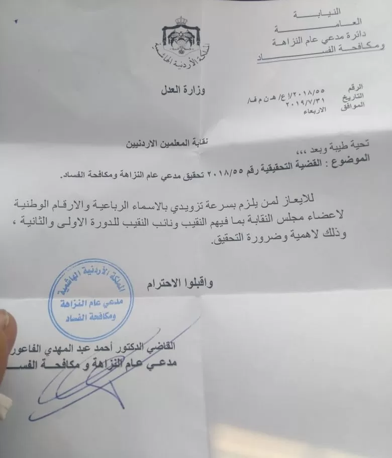مدار الساعة,أخبار الأردن,اخبار الاردن,مكافحة الفساد