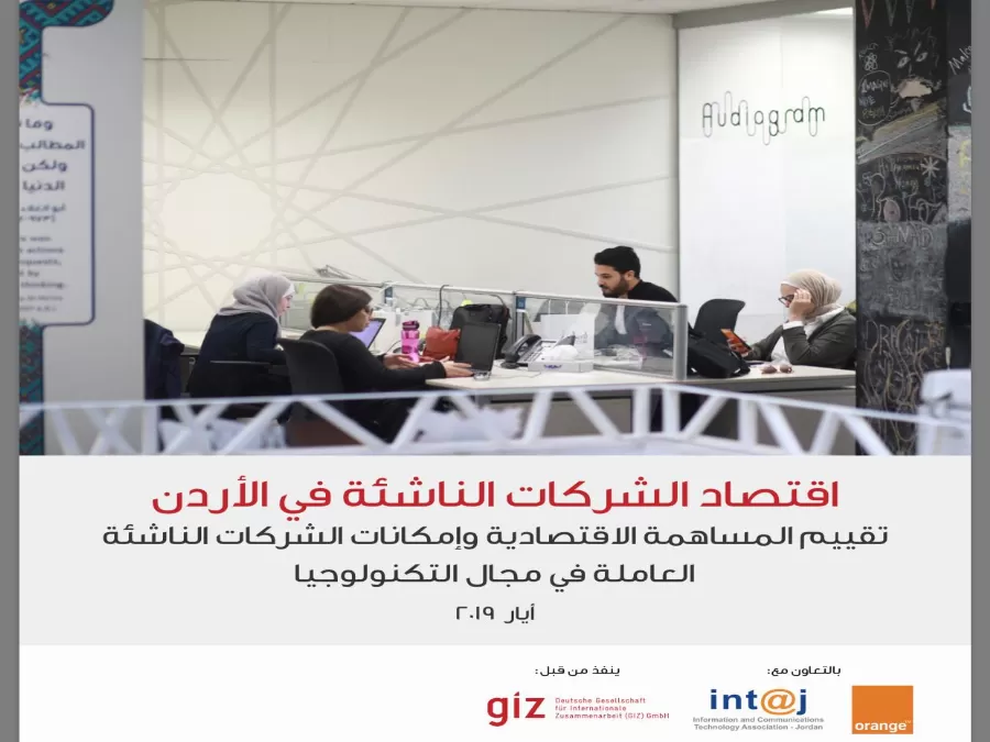 مدار الساعة,مناسبات أردنية,دائرة الإحصاءات العامة,دائرة مراقبة الشركات