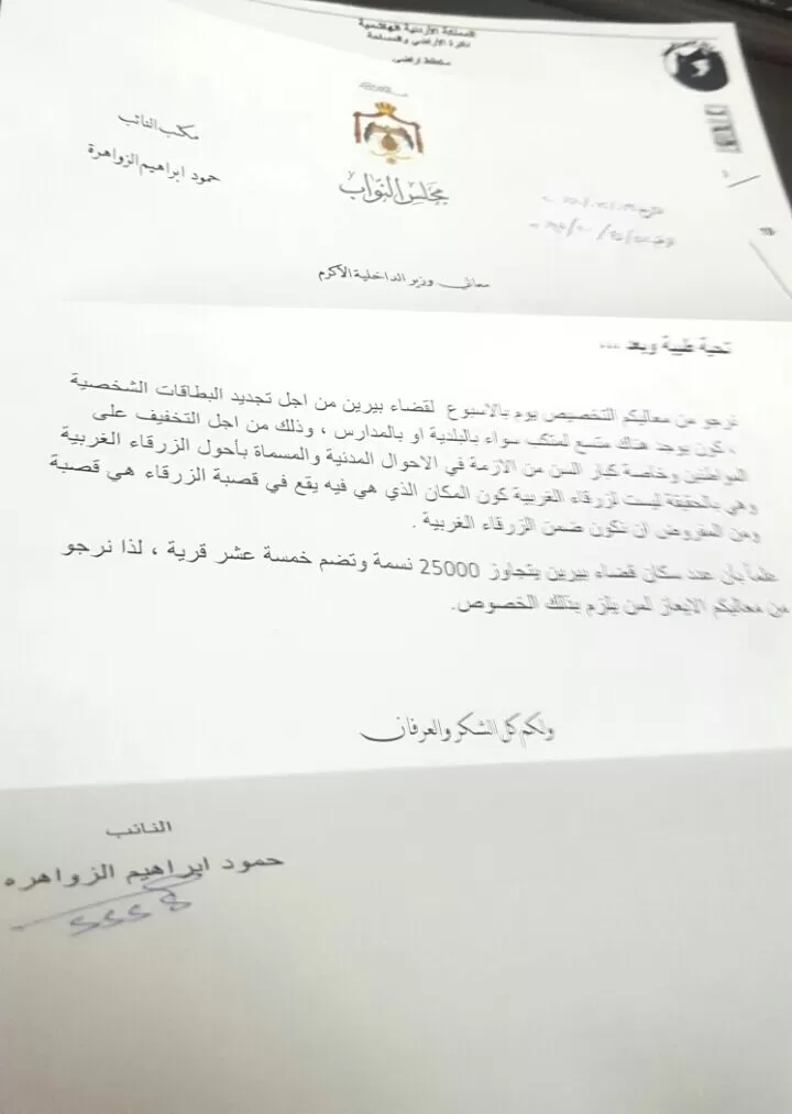 مدار الساعة,أخبار مجلس النواب الأردني,وزير الداخلية