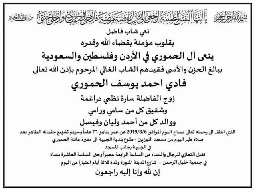 مدار الساعة,وفيات اليوم في الأردن